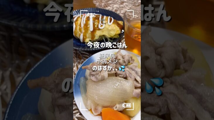 【食材選びって難しい😓】#shorts #minivlog #cooking #糖尿病予備軍