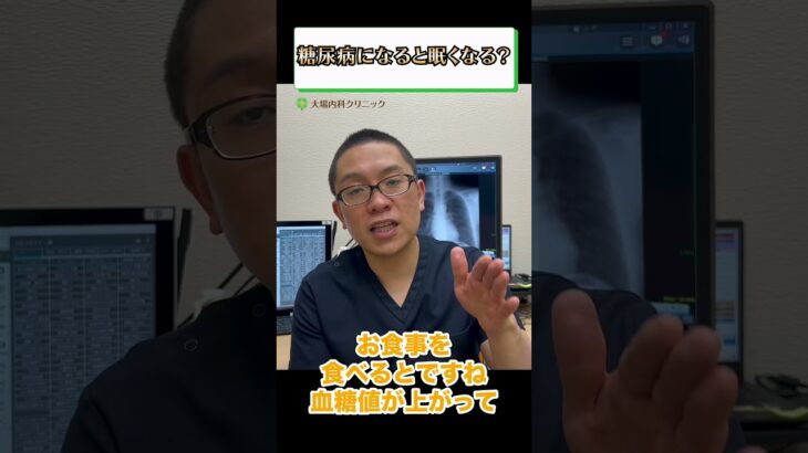 糖尿病の症状で眠気ありますか？①