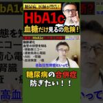 糖尿病、怖いのは合併症です【循環器内科医が解説】