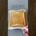 糖尿病家系サラブレッド主婦｜いつもの朝ごはん