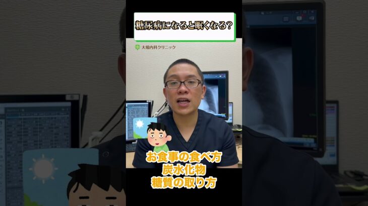 糖尿病の症状で眠気ありますか？②