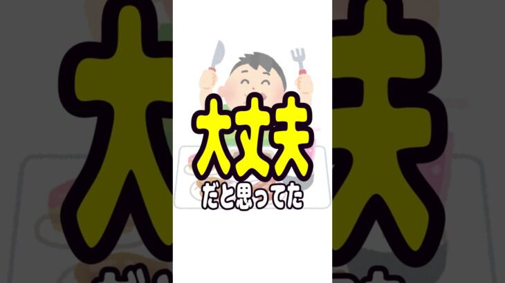 糖尿病でも食べていました