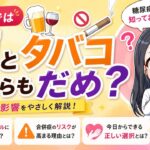 糖尿病とお酒とたばこ