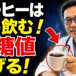 【シニア必見】糖尿病を防ぐ！血糖値をコントロールする最強のコーヒーの飲み方