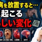 糖尿病を放置すると…体に起こる恐ろしい変化
