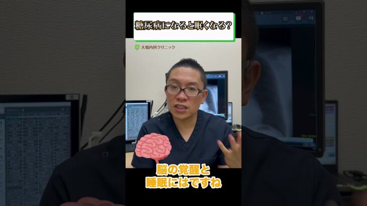 糖尿病の症状で眠気ありますか？③