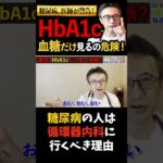 糖尿病の人は循環器内科を受診して！