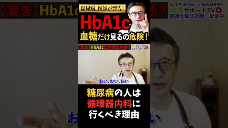 糖尿病の人は循環器内科を受診して！