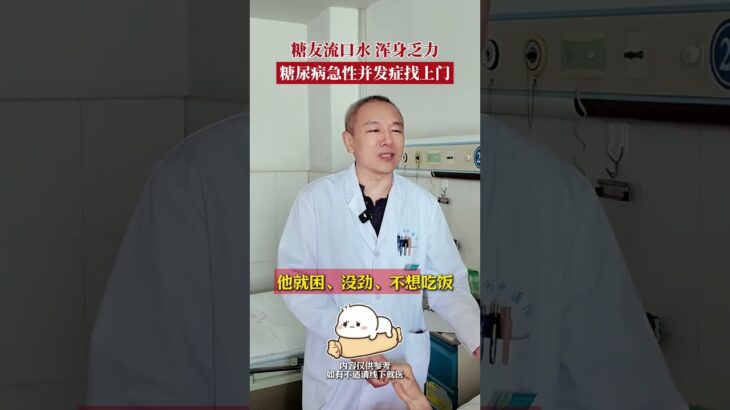 糖尿病病人一定要注意急性并发症糖尿病病人如果出现了困没劲儿乏力恶心呕吐，尿里有酮体，一定要注意糖尿病酮症或者糖尿病酮症酸中毒这样的急性并发症，及时就医，避免造成病情进一步的加重，有些人可能