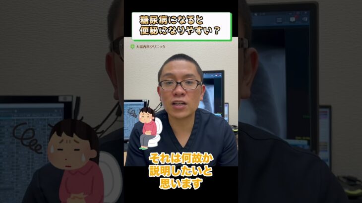 糖尿病の症状で便秘になりやすい？①