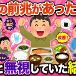 糖尿病のサインを全部無視した俺…待っていた結末がヤバすぎたｗ