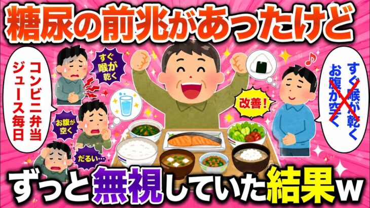 糖尿病のサインを全部無視した俺…待っていた結末がヤバすぎたｗ