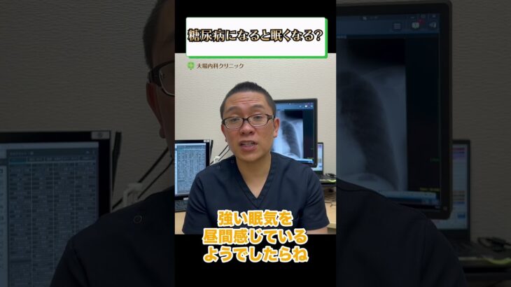 糖尿病の症状で眠気ありますか？⑤
