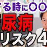 【糖尿病】朝起きた時にこのサインが出ていたら、すぐに改善してください。