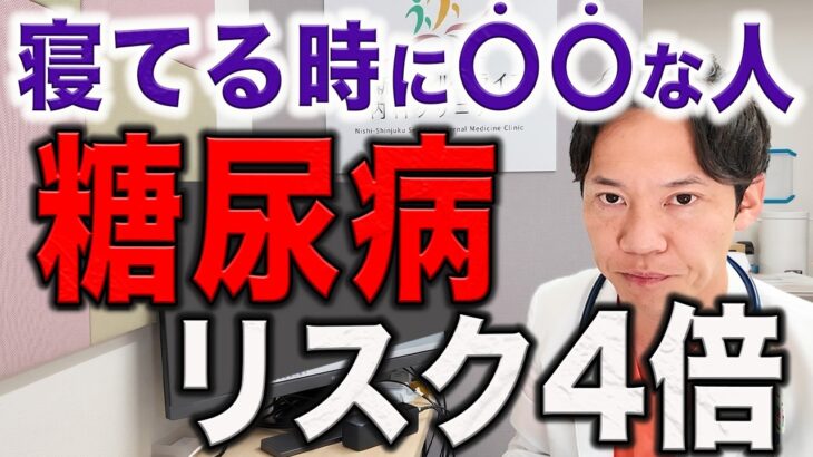 【糖尿病】朝起きた時にこのサインが出ていたら、すぐに改善してください。