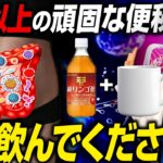 【快便ラッシュ!!!!】血糖値改善&糖尿病も良くなる便秘知らずになる飲み物【現役糖尿病内科医】