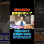 【快便ラッシュ!!!!】血糖値改善&糖尿病も良くなる便秘知らずになる飲み物【現役糖尿病内科医】