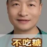 不吃糖就不会得糖尿病吗？糖尿病糖尿病饮食健康科普医学科普