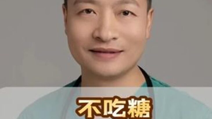 不吃糖就不会得糖尿病吗？糖尿病糖尿病饮食健康科普医学科普