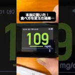 試行錯誤の毎日です。 #糖尿病