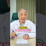 家裏有糖尿病的認真聽 #漲知識 #糖尿病 #血糖高 #養生 #醫學科普