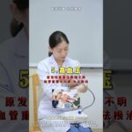 这些疾病，暂时都无法根治抖出健康知识宝藏糖尿病痛风尿毒症疾病