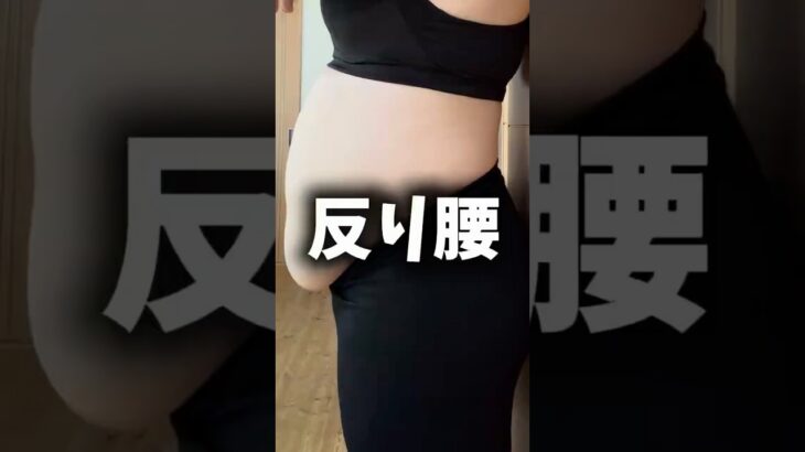 #反り腰 #反り腰改善 #ヘルニア #側湾症 #糖尿病