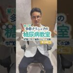 📚 多田クリニック糖尿病教室スタート！