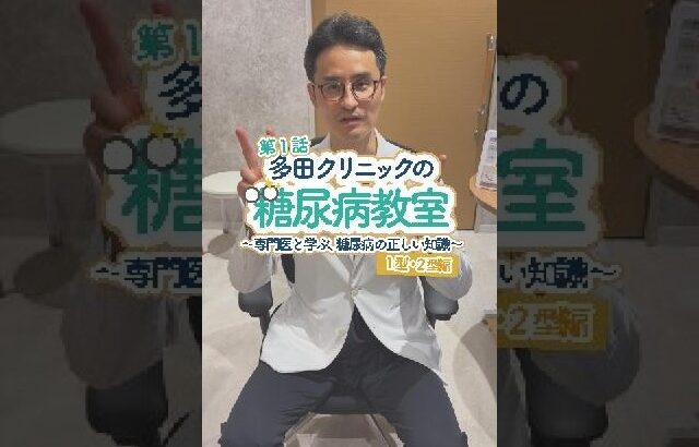 📚 多田クリニック糖尿病教室スタート！