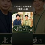 糖尿病患者が最期までわがままを通したい、でもわがままを通すなら介護施設や病院は受けてくれない、じゃあうちで看るか　って話