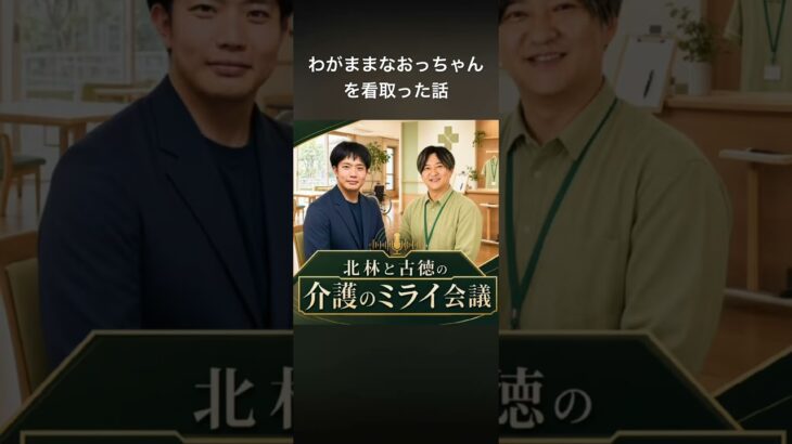 糖尿病患者が最期までわがままを通したい、でもわがままを通すなら介護施設や病院は受けてくれない、じゃあうちで看るか　って話