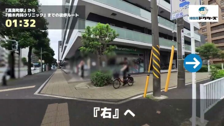 鈴木内科クリニックの徒歩ルート（高島町駅・糖尿病内科）
