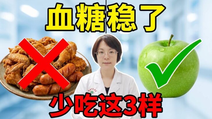 糖尿病饮食红黑榜：避开这些甜蜜陷阱，让你的血糖不再坐过山车#中医 #养生 #医学 #科普 #中医养生 #糖尿病 #血糖
