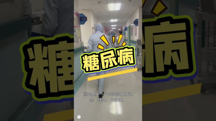 医生的一句话，彻底改变了我对糖尿病的认知 #人体科学 #健康教育