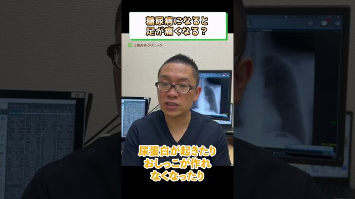 糖尿病の症状で足が痛いことある？②