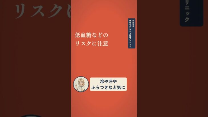 糖尿病の薬、毎日飲むのがつらいと感じていませんか