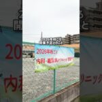 中神田町に「内科・糖尿病クリニック」ができるようです #寝屋川 #寝屋川つーしん #ねやつー #内科 #クリニック