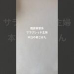 糖尿病家系サラブレッド主婦｜ゆで卵、失敗しました😂