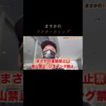 ［糖尿病］ドクターストップ⚠️