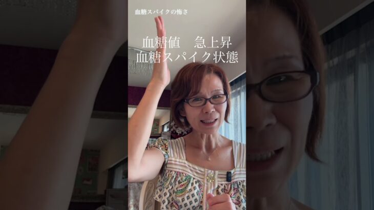 血糖スパイクの怖さ/中性脂肪、 #糖尿病 #体質改善 #更年期 #血糖値 #高血糖 #高コレステロール血症 浮き輪肉との関係。