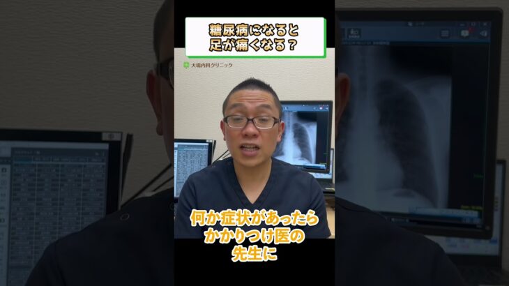 糖尿病の症状で足が痛いことある？③