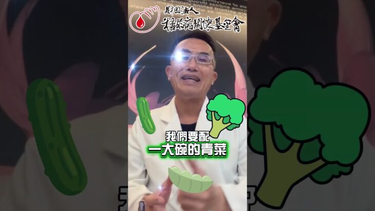 「全台糖尿病醫師總動員」~【聰明吃小撇步！南部美食這樣吃，血糖穩妥當🥬🥩🍚】#健康飲食 #進食順序 #穩定血糖 #糖尿病迷思 #糖尿病關懷基金會 #全台糖尿病醫師總動員