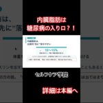 内臓脂肪は糖尿病の入り口