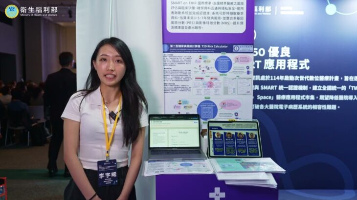 第二型糖尿病風險計算機