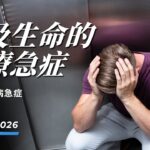 了解糖尿病急症 – 糖尿病酮酸中毒