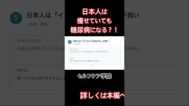 日本人は痩せていても糖尿病になる？！