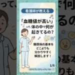 放置は危険！「サイレントキラー」糖尿病のメカニズムを看護師が分かりやすく解説します #糖尿病 #生活習慣病 #健康診断 #高血糖 #血糖値コントロール