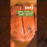 糖尿病食譜 – 姜蔥烤三文魚