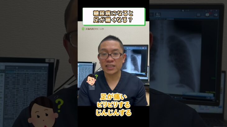 糖尿病の症状で足が痛いことある？④
