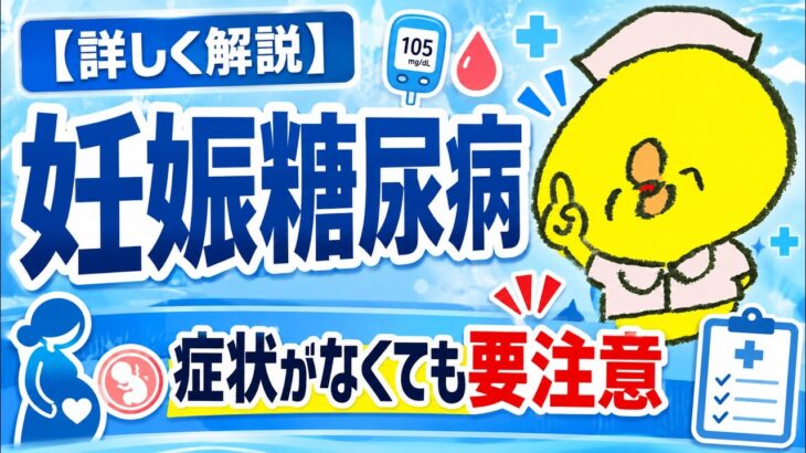 妊娠糖尿病ってなに？初めての妊娠で知っておきたい血糖の話